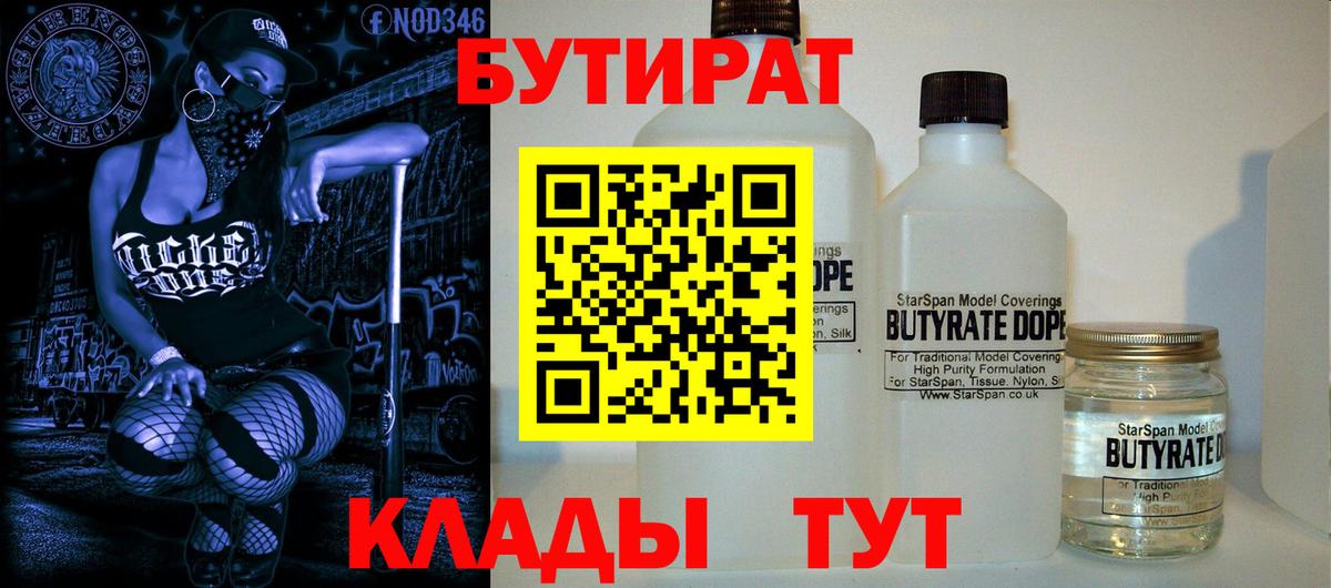 Сертолово  Бутират 1.4BDO  Вход с VPN 