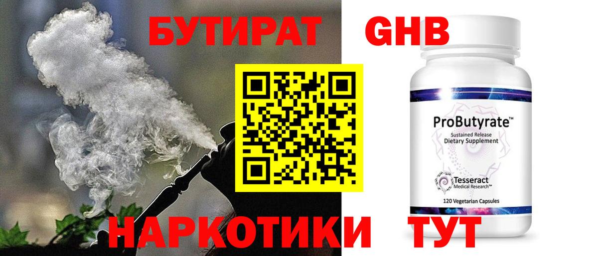 БУТИРАТ 99% Сертолово