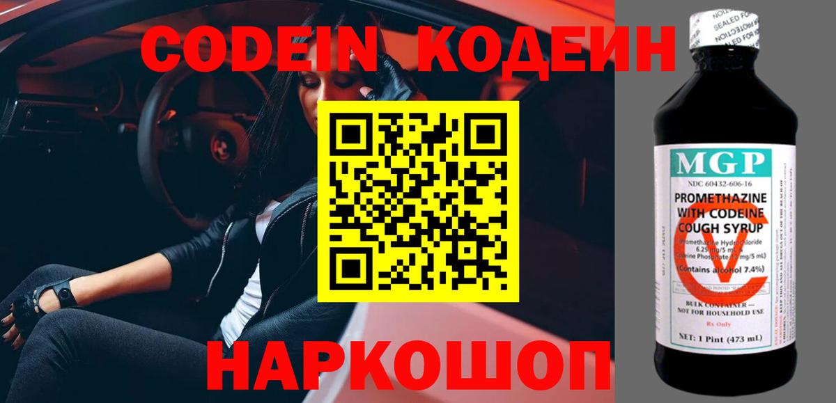Кодеиновый сироп Lean Purple Drank  Кодеин Purple Drank  Вход с VPN  Сертолово 