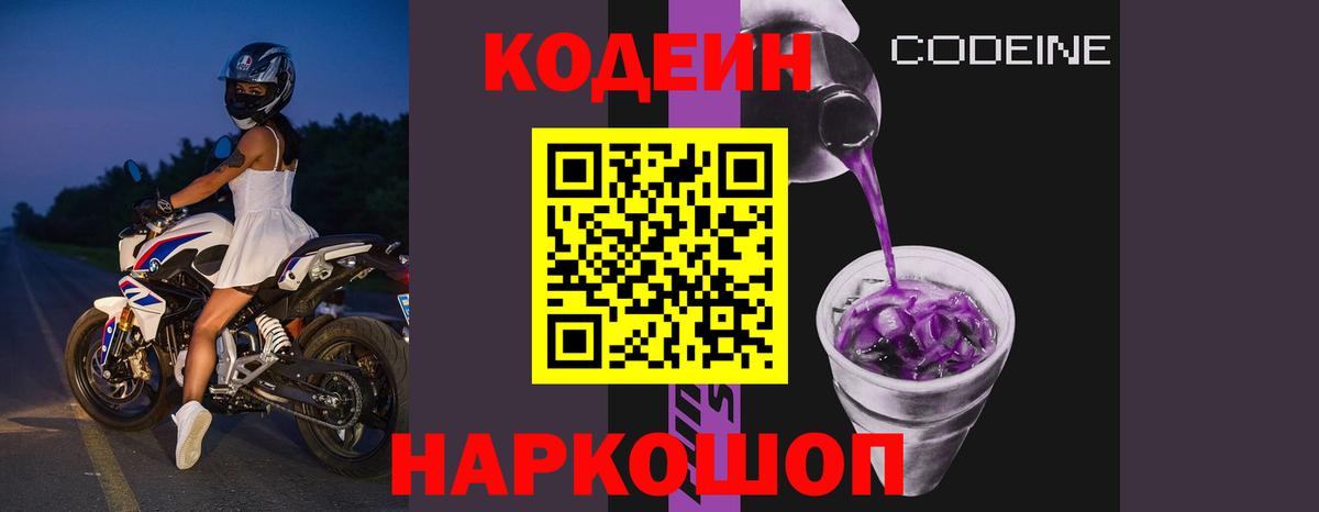 Кодеин напиток Lean (лин) Сертолово