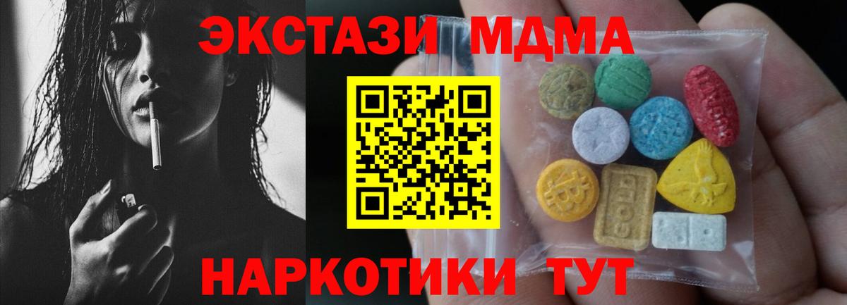 ЭКСТАЗИ 280 MDMA  Ecstasy  гидра ТОР  закладка  Вход с VPN  Сертолово 
