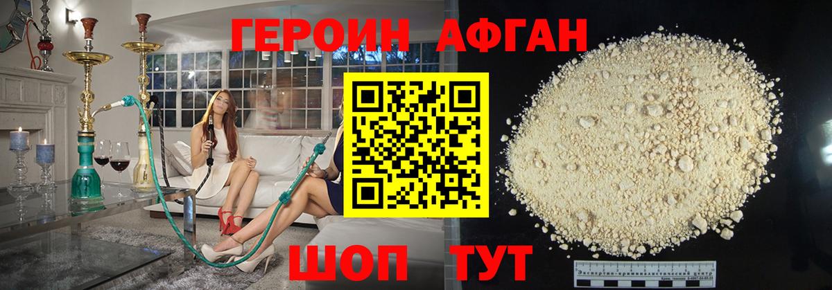 ГЕРОИН афганец Сертолово